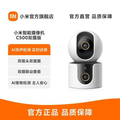小米智能摄像机C500双摄版360全景室内监控头家用手机远程夜视