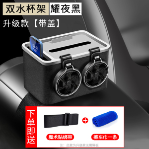 [补贴10%]车载扶手箱收纳盒纸巾盒内饰汽车用品多功能水杯架神器储物