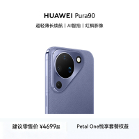华为/HUAWEI Pura 90 (KEE-AL00) 12GB+256GB 罗兰紫 超轻薄长续航 AI智拍 鸿蒙智能手机