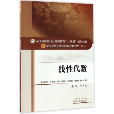 [M]线性代数-9787513241410