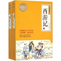 醉染图书西游记9787553803999