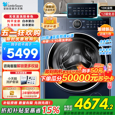 小天鹅(LittleSwan)滚筒洗衣机全自动 纯平全嵌[本色蓝氧2.0 TG100V89PRO]护色洗 1.1洗净比