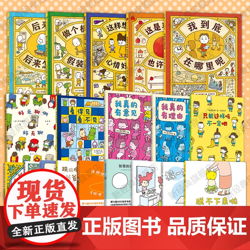 吉竹伸介19册套装 含新书 我到底在哪里呢 这是苹果吗也许是吧 想象力,创造力,大奖绘本