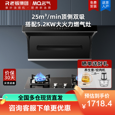 老板集团出品 名气(MQ)25m³烟灶套餐抽油烟机7字型家用顶侧双吸油烟机A5508搭配5.2kW强火燃气灶6107B