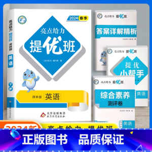 英语(译林版) 六年级上 [正版]2024春新亮点给力提优班多维互动空间小学一年级二年级上册三四五六年级下册语文数学人教