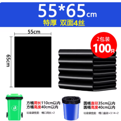 苏宁 万莱云特 加厚黑色酒店物业环卫餐饮塑料袋 55*65 4丝100只新料