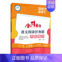[语文]阅读任务群真题集训 小学升初中 [正版]2023新版培优新帮手小升初语文数学英语真题集训小考名校真题专项训练五六