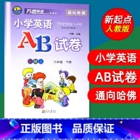 [正版]万卷英语小学英语AB试卷六6年级下册 新起点人教版一起点SL同步单元测试卷