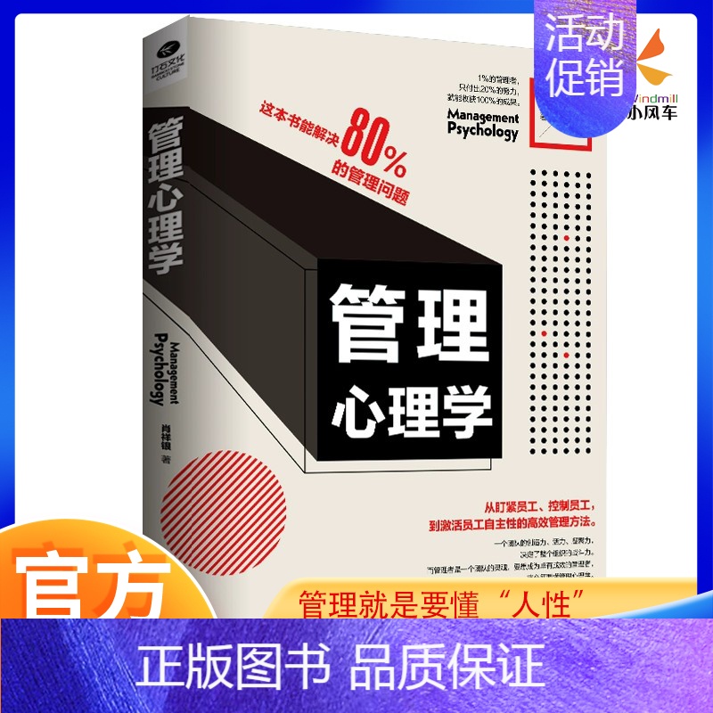 [正版]管理心理学肖祥银企业狼性团队管理公司领导力与经营管理类治理心理学基础知识制度沟通书人生哲学 这本书能解决80%的