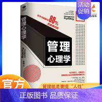 [正版]管理心理学肖祥银企业狼性团队管理公司领导力与经营管理类治理心理学基础知识制度沟通书人生哲学 这本书能解决80%的