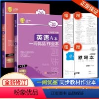 下册 英语 人教版 七年级/初中一年级 [正版]2024新版 一阅优品作业本 七年级下册英语 人教版AB本初一课时训练过