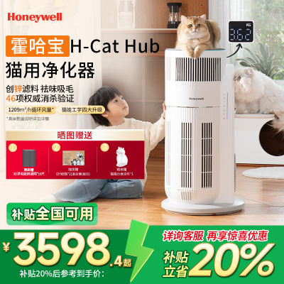 Honeywell/霍尼韦尔宠物空气净化器除异味吸猫毛过敏原霍哈宝Hub