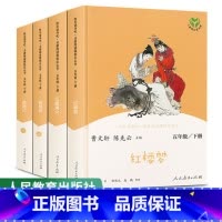 人教版]五年级下册 [正版]读读童谣和儿歌一年级上下册快乐读书吧人民教育出版社四大名著神笔马良爱丽丝十万个为什么阅读小学