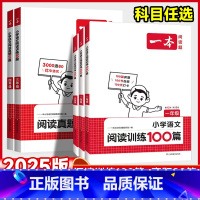 语文⭐阅读训练100篇 小学一年级 [正版]2025版阅读题小学语文阅读训练100篇一二年级三年级四年级五年级六年级全国