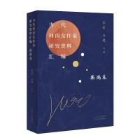 正版新书]当代河南女作家研究资料汇编梁鸿卷张莉9787530221648