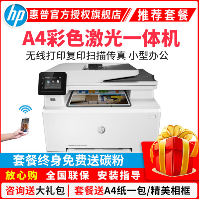 惠普(HP)M280NW无线彩色激光打印机惠普打印机一体机激光家用办公打印机彩色打印机打印复印扫描一体机无线激光打印机激光一体机打印机家用打印机无线打印A4商用办公激光 套餐三