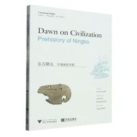 [N]东方曙光(宁波史前文明)(英文版)/宁波文化译丛-9787308232418