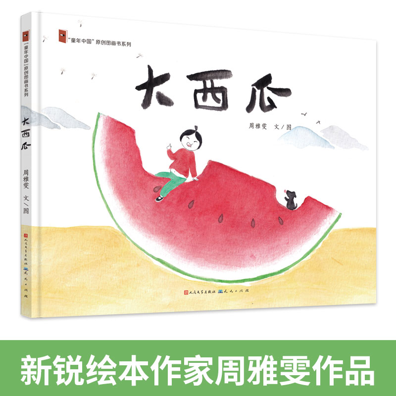 [M]大西瓜-9787501615490