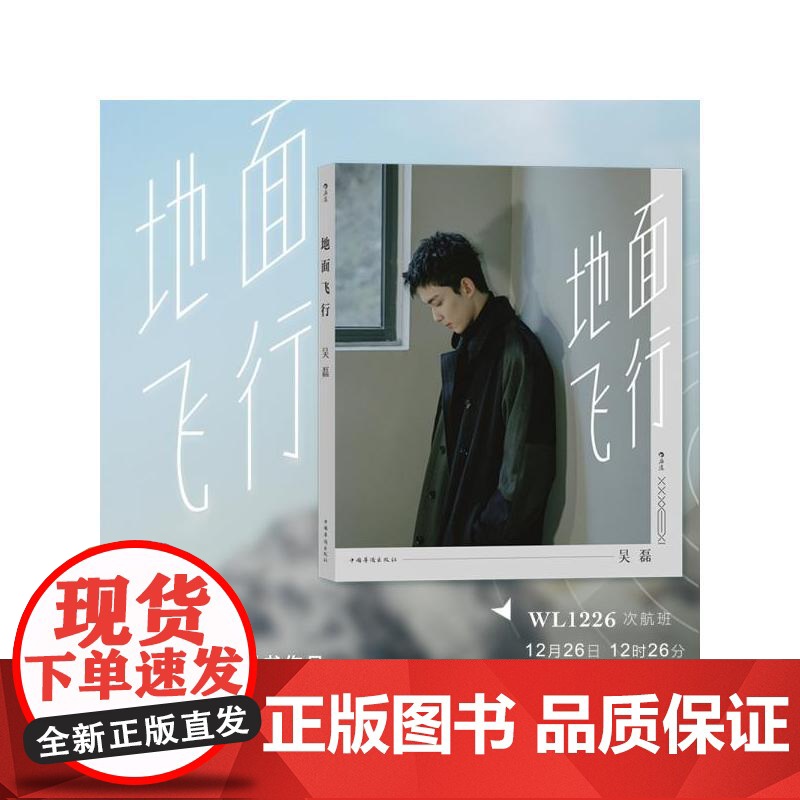 地面飞行 在暴雪时分林亦扬星汉灿烂凌不疑吴磊三石弟弟个人图书作品明星写真集书偶像青春文学