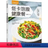 [正版]低卡饱腹健康餐 萨巴厨房美食烹饪料理技术大全 减脂减肥餐营养养生食谱书 减肥零食食疗家常菜谱书大全沙拉饱腹食品