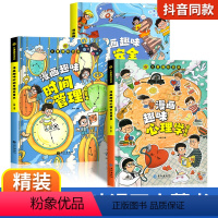 全套三册 [正版]儿童趣味百科全书趣味漫画心理学时间管理安全保护启蒙书全套精装幼儿园绘本小学生4-12岁课外阅读书籍孩子