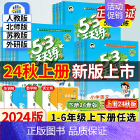 [英语]沪教牛津版 一年级上 [正版]2024秋 53天天练一年级上册同步练习册二年级下册三四五六年二年级上下册练习册语