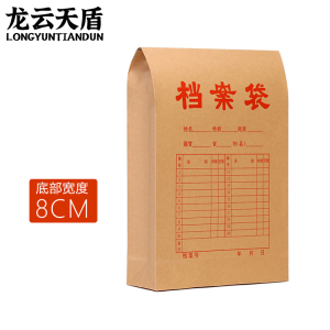 龙云天盾A4牛皮纸档案袋10只装250克侧宽8cm文件袋标书合同票据袋资料袋会议材料袋