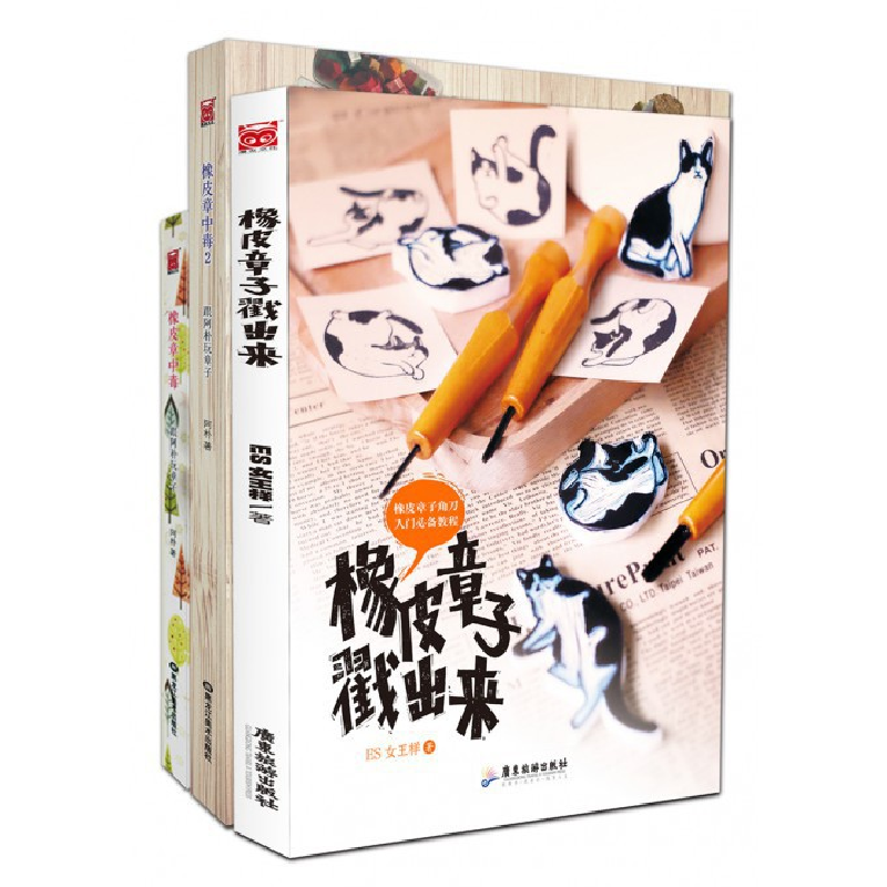 音像橡皮章系列套装(共3册)阿朴