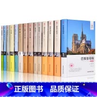 [正版]世界十大文学名著小说全套14册 战争与和平巴黎圣母院简爱红与黑呼啸山庄罪与罚课外读物初高中生青少年成人版原著图书