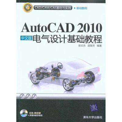 正版新书]AUTOCAD 2010中文版电气设计基础教程(配光盘)(CAD/CAM