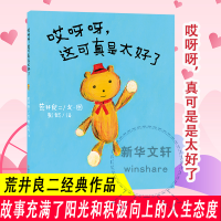 [M]哎呀呀,这可真是太好了-9787305218330