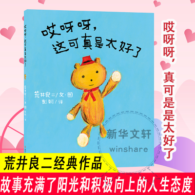 [M]哎呀呀,这可真是太好了-9787305218330