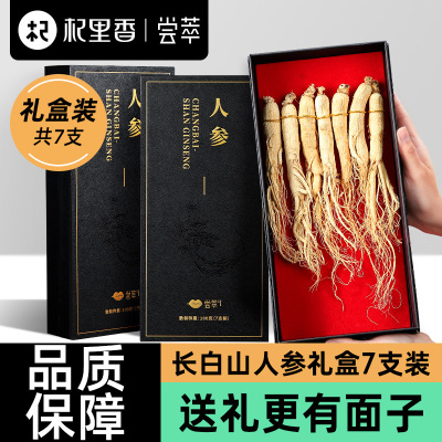 杞里香白参礼盒7支/盒泡酒干货整枝年货礼盒