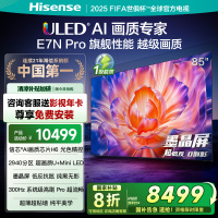 海信电视85E7N Pro 85英寸 信芯芯片H6 U+Mini LED 墨晶屏 300Hz高刷