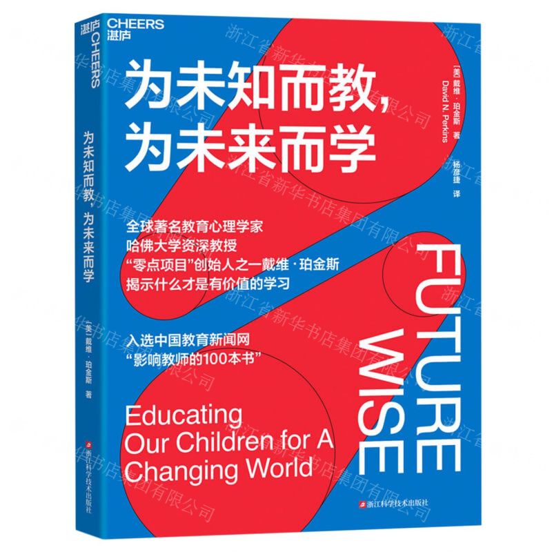 [N]为未知而教为未来而学-9787573906304