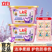 立白香氛净护洗衣凝珠184g*2盒持久留香10倍浓缩洁净护色防串色