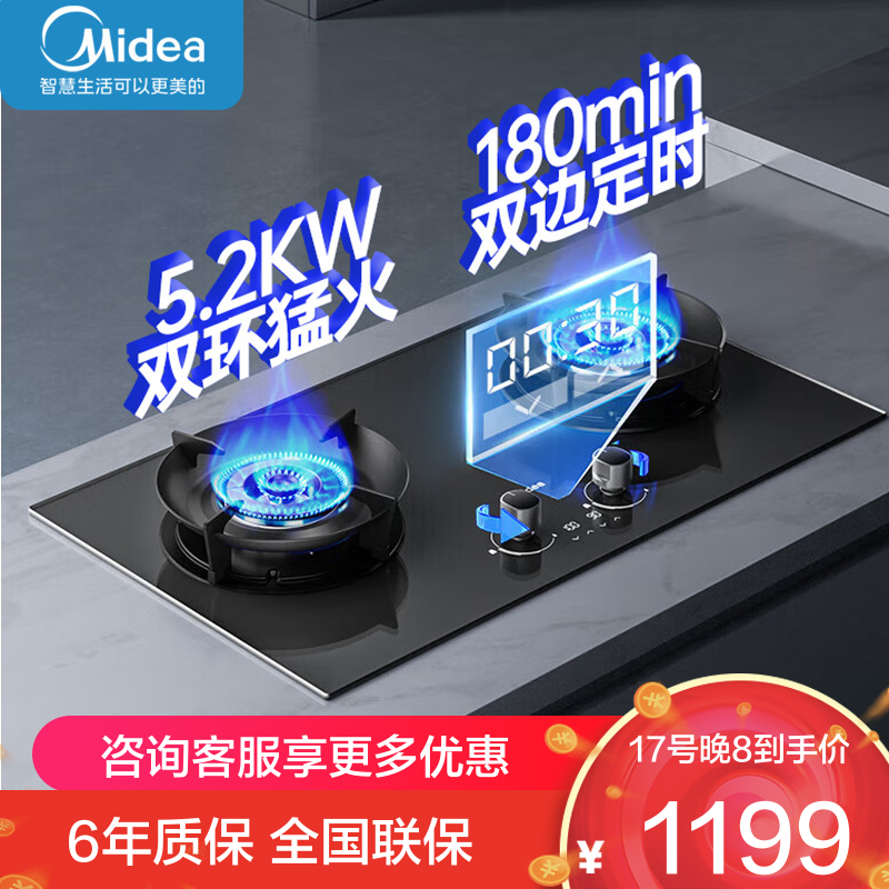 美的燃气灶天然气 双灶具 家用5.2kW猛火灶台嵌两用可调节灶具JZT-QD52[双边定时 烟灶联动大面板]