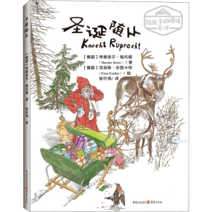 [M]圣诞随从-9787229138974