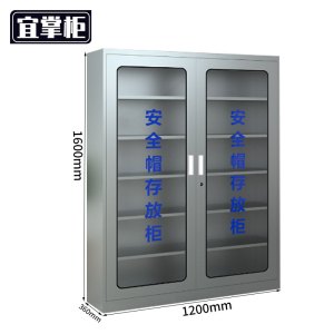 宜掌柜不锈钢安全帽柜