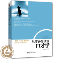 [醉染正版]正版 从零开始读懂口才学 社交人际交往技巧职场销售管理创业幽默沟通学演讲与口才训练教程书籍 马云好好