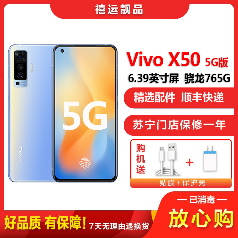 [二手9成新]vivo X50 液氧 8G+256G 全网通安卓手机 6.56英寸屏骁龙765G双卡拍照娱乐备用5G手机