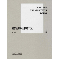 醉染图书建筑师在做什么9787560875804