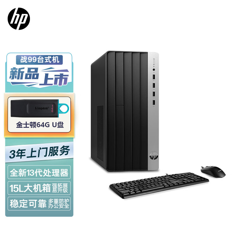 惠普(HP)战99 23款商用办公电脑台式主机大机箱(i5-13500 32G 1TB+512GB SSD 2G独显 WiFi蓝牙 Office)定制版
