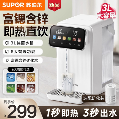苏泊尔(SUPOR)即热式饮水机 便携泡奶烧水壶 家用台式一体免安装电水壶即热保温杯 SW-JR30T09