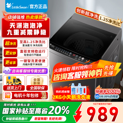 小天鹅(LittleSwan)波轮洗衣机全自动 8公斤一级能效除菌除螨家电 宿舍租房神器 直驱变频 TB80V26DT