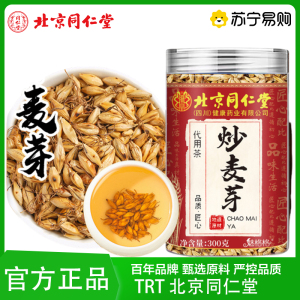 TRT 北京同仁堂炒麦芽300g茯苓搭茯苓药材焦山楂组合泡水泡茶官方旗舰店