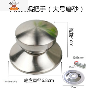不锈钢家用锅盖圆形提把手防烫提手珠大小顶盖塑料帽头配件送螺丝 敬平 不锈钢磨砂大号[2只]锅具配件