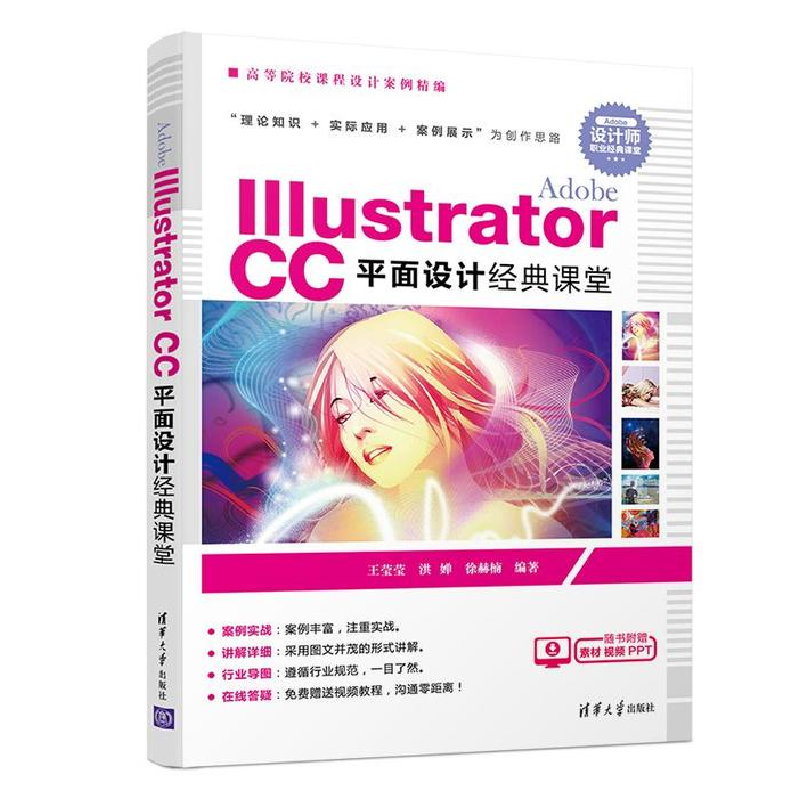 正版新书]AdobeIllustratorCC平面设计经典课堂(配磁盘)(高等