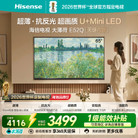 海信电视大薄荷E52Q 65吋 超薄贴墙 低反屏 MiniLED 壁纸电视机