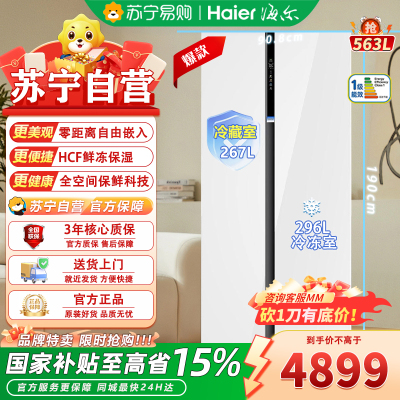 海尔元力白BCD-563WLHSS14WWU1 563升对开门冰箱自动除霜彩晶面板一级能效变频电脑控温三口之家